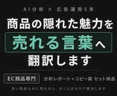 売れない原因をAIで発見→コピー提案します イメージ1