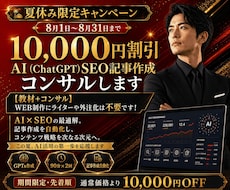 AI（ChatGPT）SEO記事作成コンサルします 【教材+コンサル】WEB制作にライターや外注化は不要です！