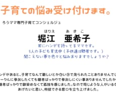 耳にハンデを持ってるママさん子育ての悩みを聞きます イメージ1