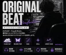 世界観に合わせたオリジナルビートを制作します イメージ1