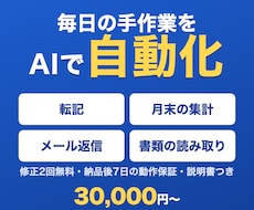 AIで毎日の手作業を自動化する仕組みを作ります イメージ1