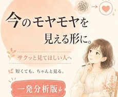 モヤモヤの正体を言語化します 自分でも言葉にできない悩みを自己理解につながる形で整理します