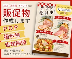 店舗やイベントを彩るPOP・掲示物を作成します イメージ1