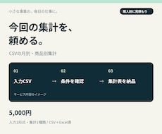売上CSVを月別・商品別に集計します イメージ1