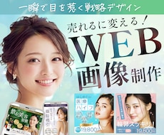 3件限定 | 女性向けバナー・WEB画像作成します イメージ1