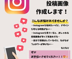 Instagramの投稿用画像作成します イメージ1