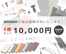 amazonなど通販サイトの商品画像作成します イメージ1
