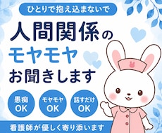 職場に疲れた方へ｜看護師が優しくお聞きします イメージ1