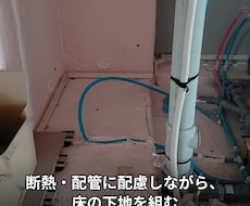 床下地26年の職人が床下地の専門記事を書きます イメージ1