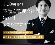 アポ率UP！特化の営業リスト作成します エリア×業種で大量抽出！即アプローチ可能な営業リストを提供