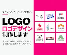 長く愛されるオリジナルロゴを制作ます イメージ1