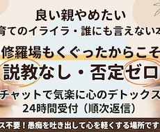 子育てのイライラ・誰にも言えない本音を聞きます イメージ1
