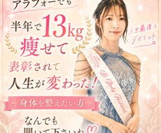 半年で-13kg痩せたアラフォーが答えます 綺麗に痩せたい！健康な身体を手に入れたい！まずは聞かせて⭐︎