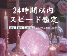 24時間以内スピード鑑定ꕤ結ぶ縁も絶つ縁も視ます