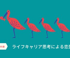 恋愛の悩み解消のコツ教えます イメージ1