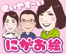 AI納品OK！使いやすい似顔絵描きます イメージ1