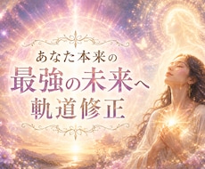 盲目ですが視えるのです！あなたの未来を覚醒させます 迷いだらけの今から、あなた本来の最強の未来へ軌道修正します