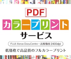 PDFをA4（片面／両面）カラーでプリントします イメージ1