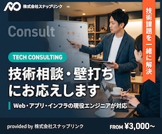 技術相談・壁打ちにお応えします Web・アプリ・インフラの現役エンジニアが対応