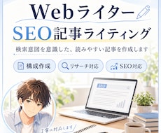 ブログ記事・Web記事・文章作成を丁寧に行います ライターがあなたに「必要な」記事を作成します。