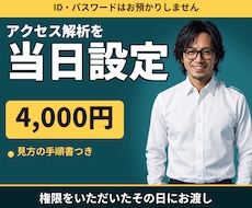 GA4・サーチコンソールを当日設定します イメージ1