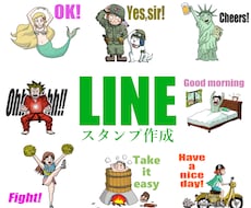オリジナルLINEスタンプ作成ます イメージ1
