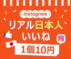 インスタ 日本人いいね500個増やします 最安⭐️いいね⭐️減少なし⭐️Instagram⭐️日本