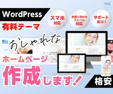 WordPressおしゃれサイトを格安で制作します イメージ1