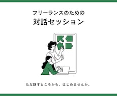 話しながら、次の一歩を見つけます イメージ1