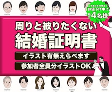 周りと被りたくない！似顔絵付き結婚証明書を作ります 「ふたりらしさ」がしっかり伝わる“結婚証明書”