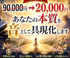 5名限定 あなたそのものを音楽で表現します あなたの本質を音として具現化します