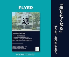 飾りたくなるチラシお作りします イメージ1