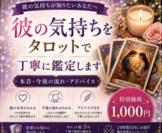 彼の気持ちをタロットで鑑定します イメージ1