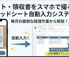 スマホで撮るだけ！領収書の自動入力を構築します 毎月の面倒な経理作業から解放！買い切り価格で入力自動化