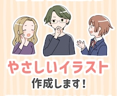 商用可！やさしいイラスト制作します シンプルで安心感のある、やさしい絵柄でイラストを作成します。