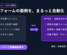 Googleフォーム業務をGASで自動化します イメージ1