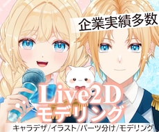 イラスト＆Live2Dモデリング制作致します イメージ1