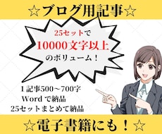 リライト用記事【ブログ用】【電子書籍用】を譲ります 20テーマ以上の記事500～700文字を25セットで譲ります