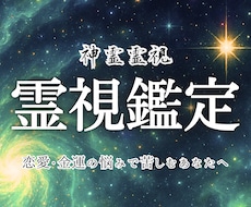 神霊霊視｜辛い恋愛に光を灯します 復縁・片想い・不倫・結婚・ツインレイ・恋愛運などの悩みを解決
