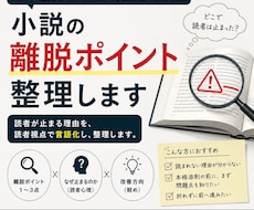 小説離脱ポイント特化｜読者が止まる理由を整理します