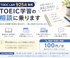 TOEIC925取得者が学習相談に乗ります イメージ1
