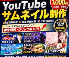 クリックされるYouTubeサムネイル作ります イメージ1
