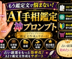 AI手相鑑定プロンプト販売します イメージ1