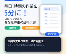 面倒な作業を半自動化！専用のAI指示書を作ります 毎日1時間の作業を5分に！AI初心者向け専用指示書を作成