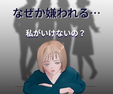 なぜか嫌われるエネルギーの浄化ヒーリングを行います 強く当たられたり、軽く扱われやすいと感じているあなたへ