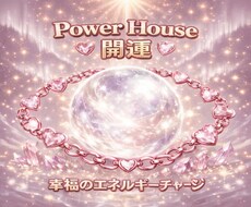 あなたは受け取る価値がある／豊かさの循環を整えます イメージ1