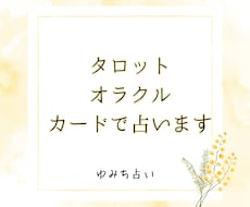 タロットカードでサクッと占います イメージ1