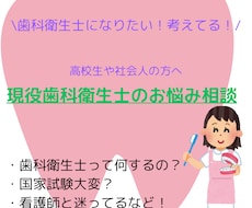 現役歯科衛生士のお悩み相談になります イメージ1