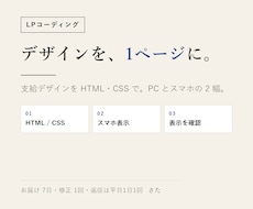デザイン支給のLPを1ページコーディングします イメージ1