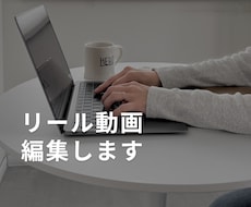 素材から雰囲気のあるリール動画を編集します 個人事業主・小さなお店向けの自然な縦動画編集